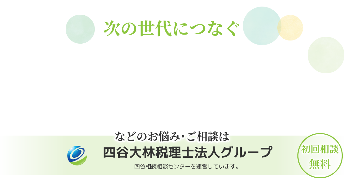 四谷大林税理士法人グループ